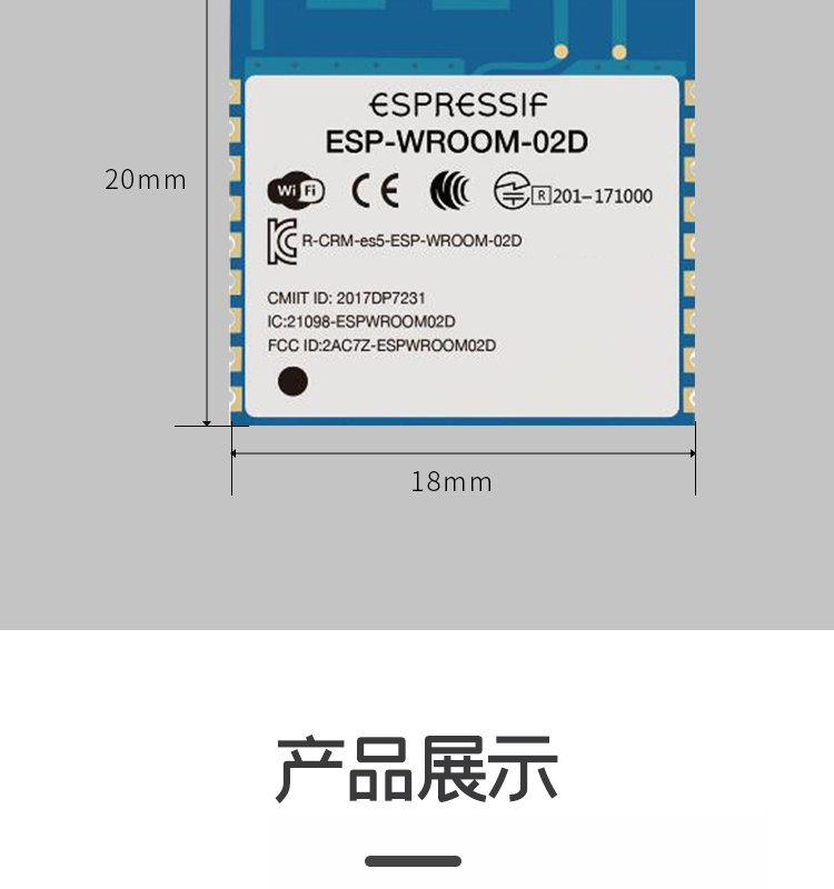 esp8266樂鑫官網(wǎng)ESP-WROOM-02D/02U無線wifi模組集成ESP8266EX的貼片式模組