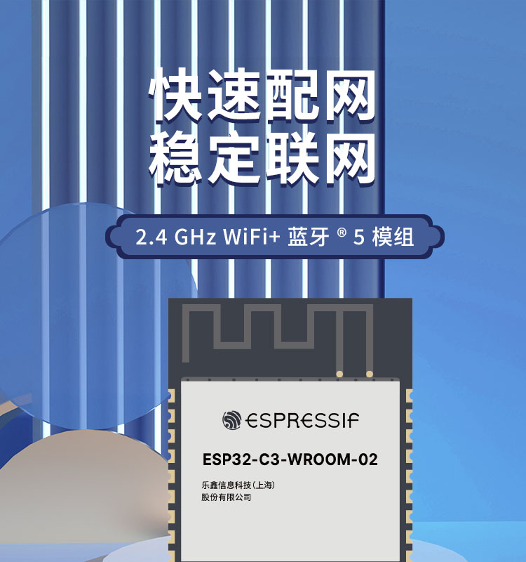 上海樂(lè)鑫官網(wǎng)ESP32-C3-WROOM-02 Wi-Fi+低功耗藍(lán)牙(Bluetooth LE)模組無(wú)線路由器的芯片