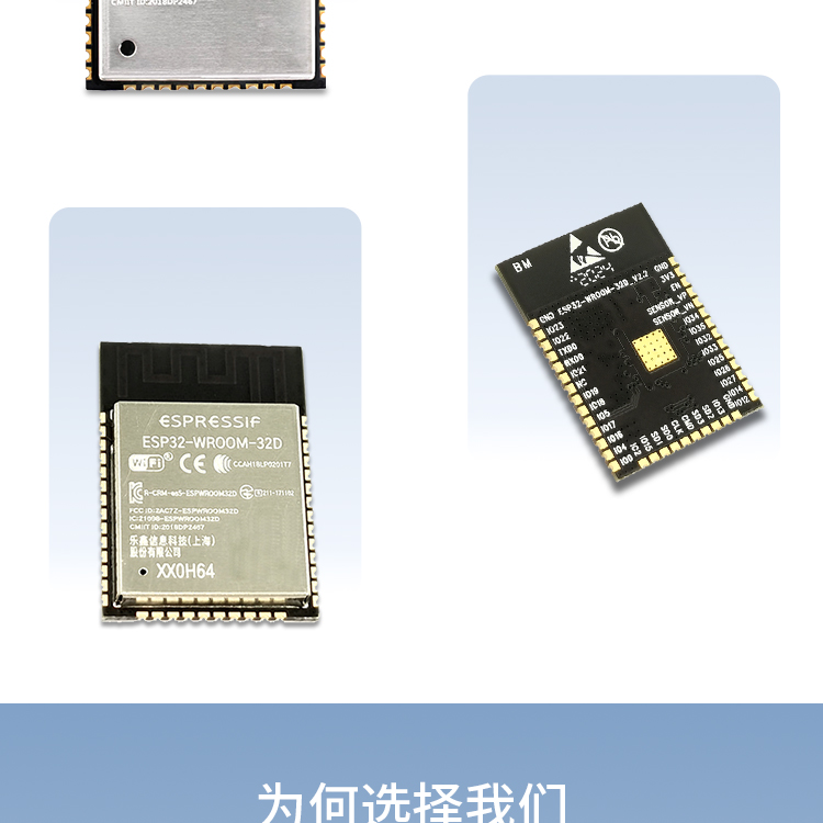 樂鑫科技官網(wǎng)電話ESP32-WROOM-32D/32U Wi-Fi+Bluetooth LE MCU模組樂鑫wifi模塊價(jià)格