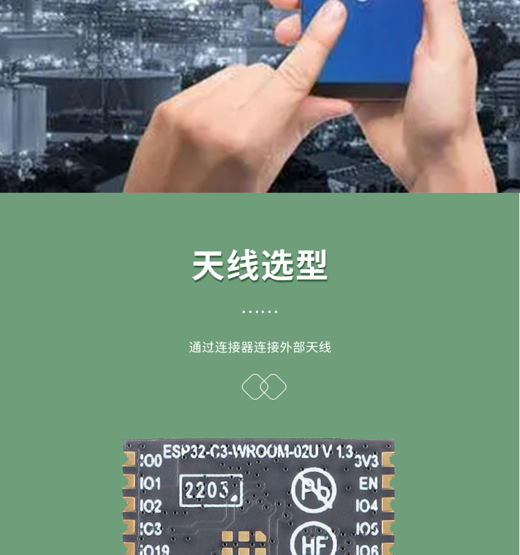 樂(lè)鑫官網(wǎng)ESP32-C3-WROOM-02U通用型Wi-Fi和低功耗藍(lán)牙(Bluetooth LE)模組無(wú)線(xiàn)接收芯片