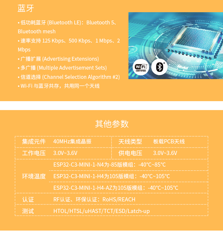 樂鑫一級代理商ESP32-C3-MINI-1 wifi與藍(lán)牙一體模塊wifi模組廠商