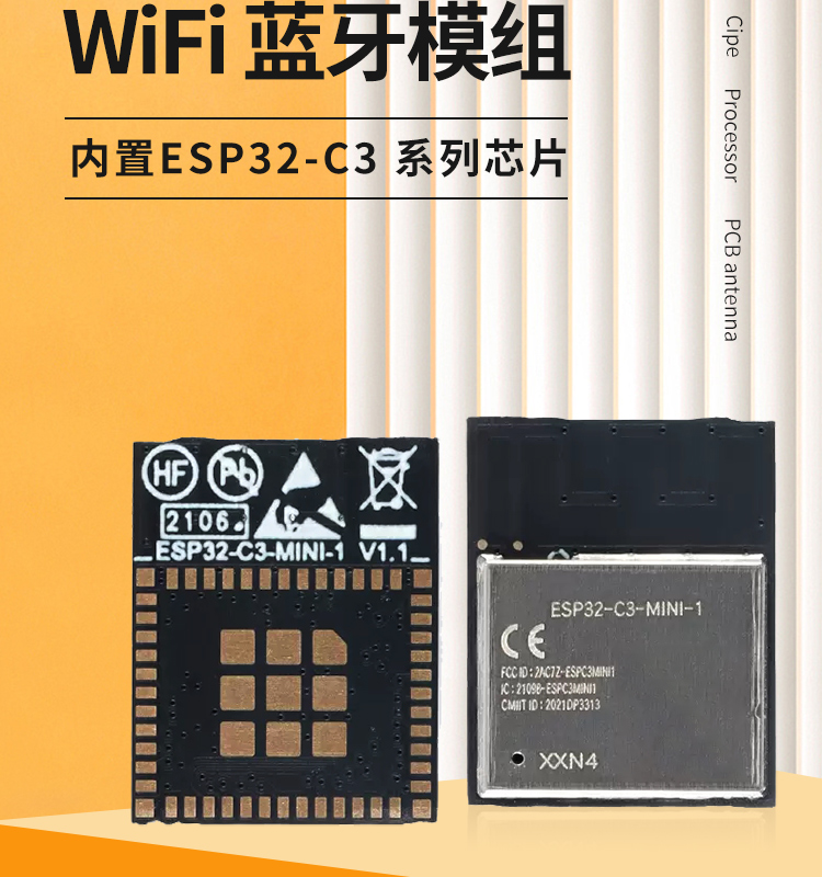 樂鑫一級代理商ESP32-C3-MINI-1 wifi與藍(lán)牙一體模塊wifi模組廠商