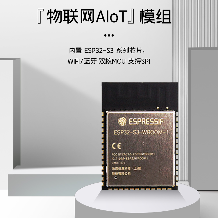 樂鑫官方ESP32-S3-WROOM-1/1U 2.4GHz Wi-Fi(802.11 b/g/n)+Bluetooth 5(LE)模組藍(lán)牙wifi芯片模塊