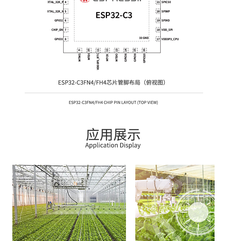 上海樂鑫科技官網(wǎng)ESP32-C3FN4 2.4 GHz Wi-Fi和Bluetooth? 5(LE)系統(tǒng)級芯片(SoC)光伏無線通訊方案