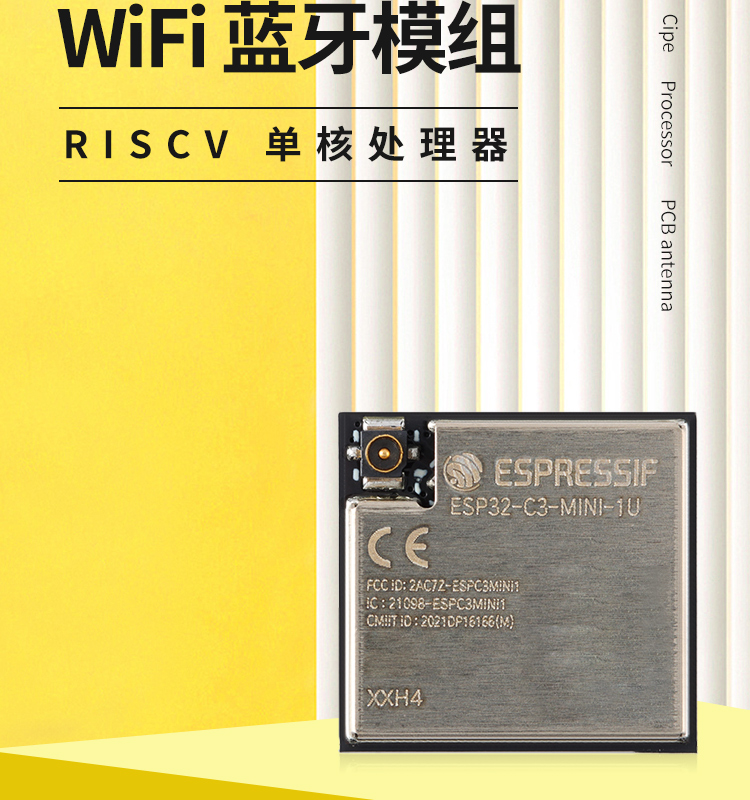 樂鑫wifi模塊代理商ESP32-C3-MINI-1U wifi無線通信模塊藍(lán)牙wifi模塊廠家